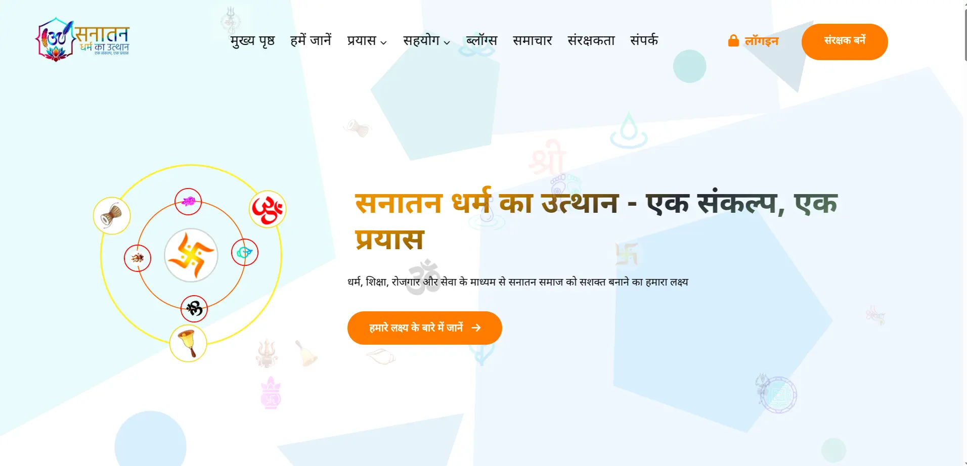 NGO Sanatanya Dharm Uthaan Image