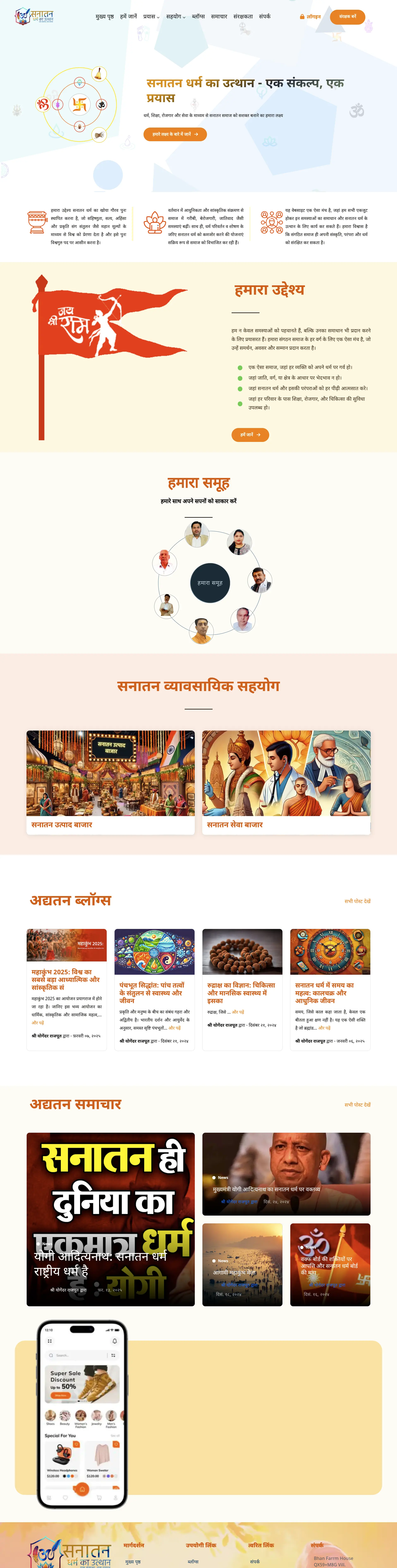 NGO Sanatanya Dharm Uthaan